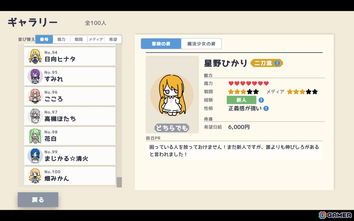 ポップな雰囲気とは裏腹に魔法少女を「使い捨て」にする経営シミュレーションゲーム「魔法少女かんぱに～」がunityroomで無料公開！の画像5