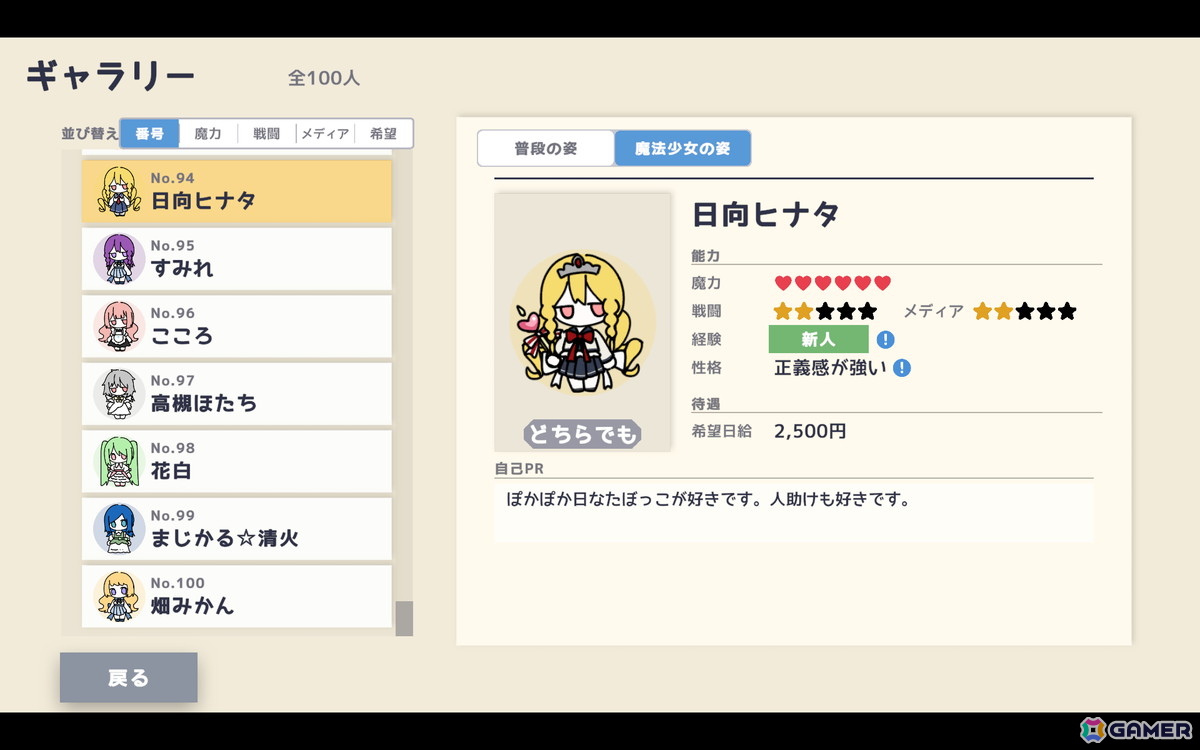 ポップな雰囲気とは裏腹に魔法少女を「使い捨て」にする経営シミュレーションゲーム「魔法少女かんぱに～」がunityroomで無料公開！の画像6