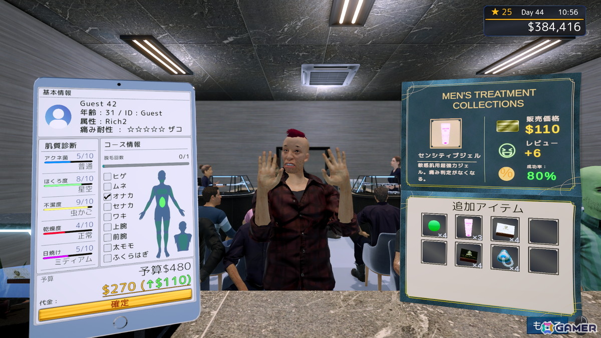 レーザー脱毛器で毛を焼くシミュレーションゲーム「脱毛サロンシミュレーター」のSteam体験版が配信！痛がる客と涼しい顔のオーナーが織りなす店舗経営シミュレーションの画像2