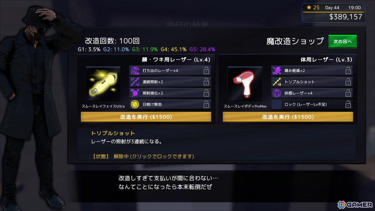 レーザー脱毛器で毛を焼くシミュレーションゲーム「脱毛サロンシミュレーター」のSteam体験版が配信！痛がる客と涼しい顔のオーナーが織りなす店舗経営シミュレーションの画像3