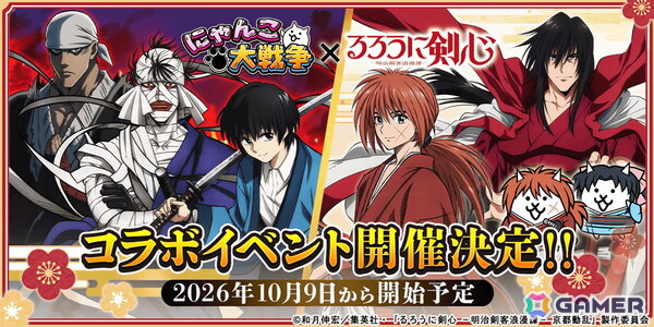 「にゃんこ大戦争」でアニメ「るろうに剣心 －明治剣客浪漫譚－」とのコラボイベントが10月9日より開催！の画像1
