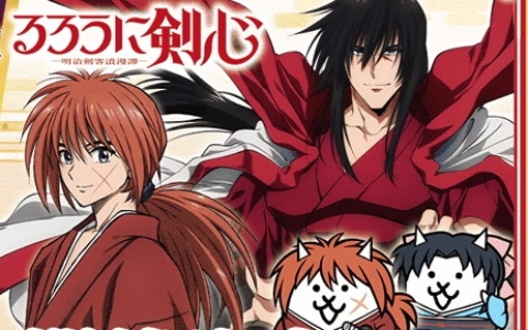 「にゃんこ大戦争」でアニメ「るろうに剣心 -明治剣客浪漫譚-」とのコラボイベントが10月9日より開催!