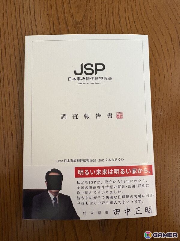 事故物件を監視する恐怖がそのまま小説に！ホラー作家くるむあくむ氏による「日本事故物件監視協会 調査報告書」が不気味すぎたの画像1