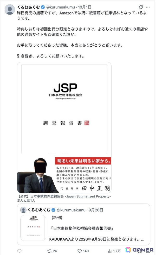 事故物件を監視する恐怖がそのまま小説に！ホラー作家くるむあくむ氏による「日本事故物件監視協会 調査報告書」が不気味すぎたの画像2
