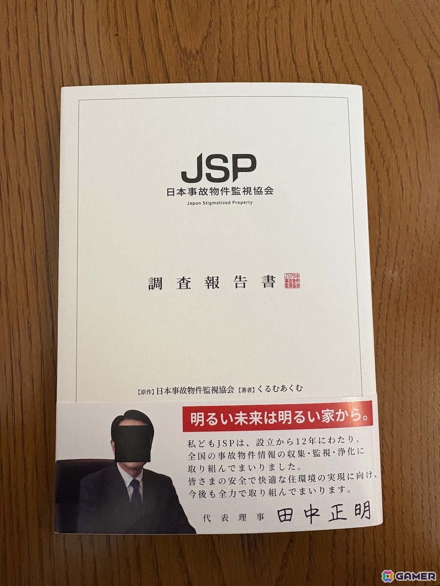 事故物件を監視する恐怖がそのまま小説に!ホラー作家くるむあくむ氏による「日本事故物件監視協会 調査報告書」が不気味すぎたの画像
