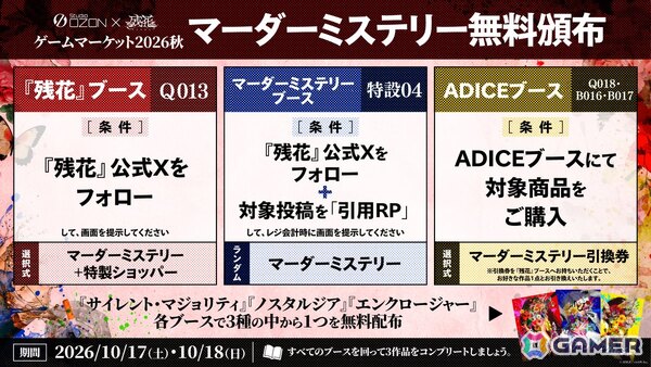 クロスメディア・ミステリープロジェクト「残花」が「ゲームマーケット2026秋」に出展！ブースで導入編マーダーミステリーの先行・無料配布もの画像5