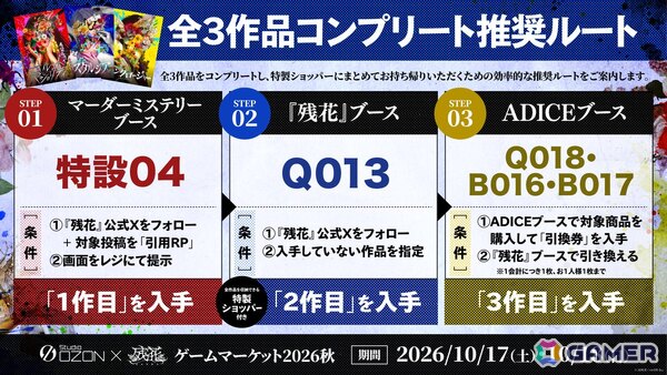 クロスメディア・ミステリープロジェクト「残花」が「ゲームマーケット2026秋」に出展！ブースで導入編マーダーミステリーの先行・無料配布もの画像6