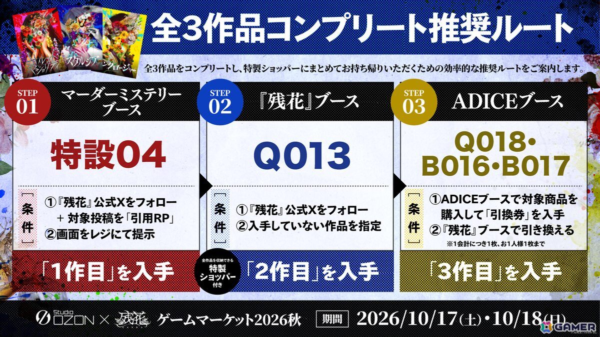 クロスメディア・ミステリープロジェクト「残花」が「ゲームマーケット2026秋」に出展!ブースで導入編マーダーミステリーの先行・無料配布もの画像
