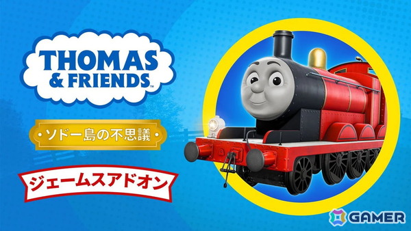 PS5/Switch「きかんしゃトーマスとなかまたち:ソドー島の不思議 - デラックスエディション」パッケージ版が12月17日に発売!の画像6