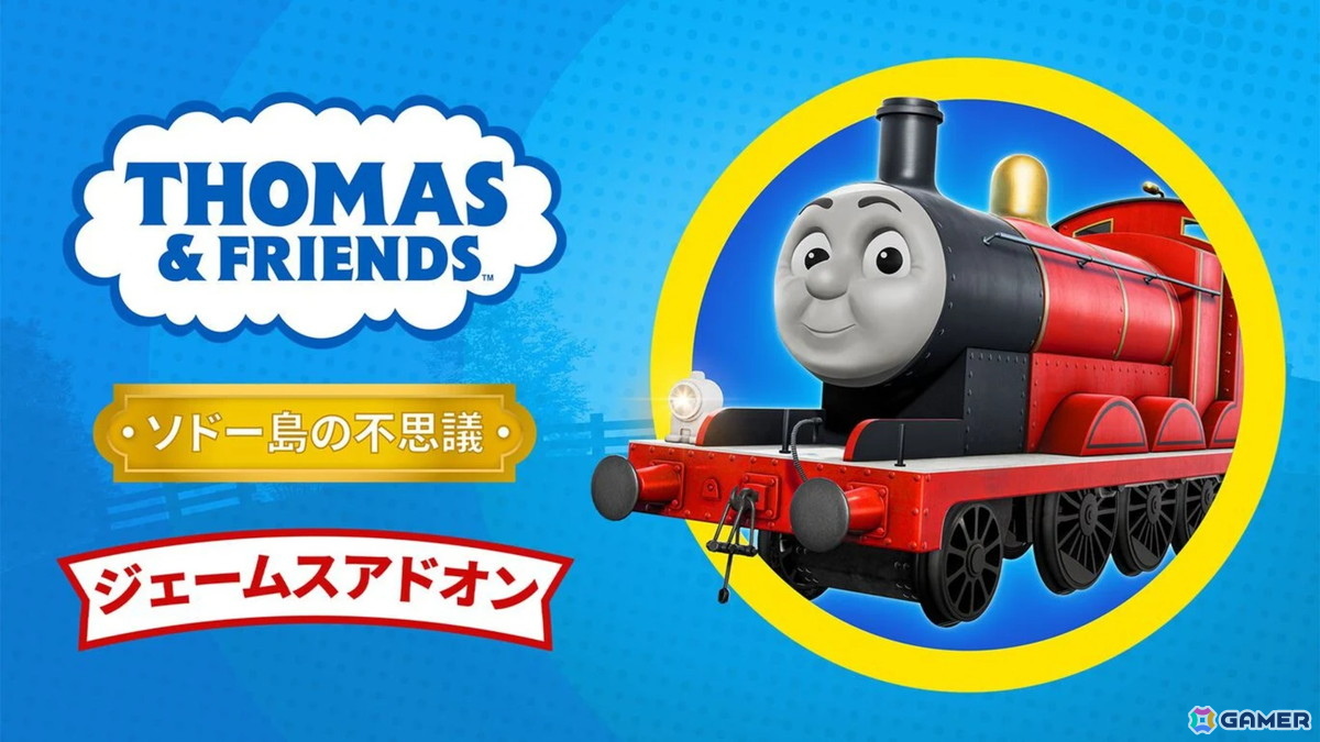 PS5/Switch「きかんしゃトーマスとなかまたち:ソドー島の不思議 - デラックスエディション」パッケージ版が12月17日に発売!の画像
