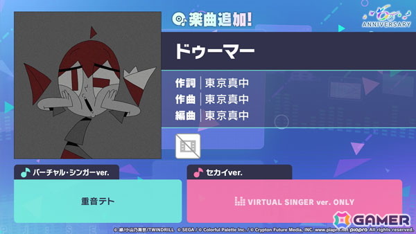 「プロセカ」に「ドゥーマー」（作詞・作曲：東京真中）がリズムゲーム楽曲として追加！の画像