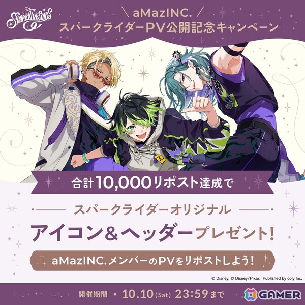 「ディズニー スパークリンク・スターズ」の事前登録者数が60万人を突破！スパークライダーPVも公開中の画像3