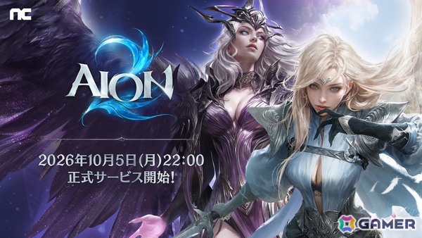 圧倒的なビジュアル表現とアクション性を追求したクロスワールドMMORPG「AION2」が正式サービス開始！記念イベントやキャンペーンも開催中の画像1