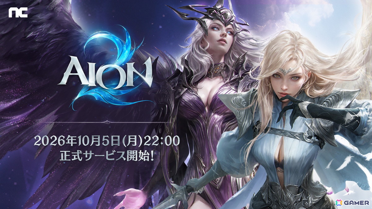 圧倒的なビジュアル表現とアクション性を追求したクロスワールドMMORPG「AION2」が正式サービス開始!記念イベントやキャンペーンも開催中の画像