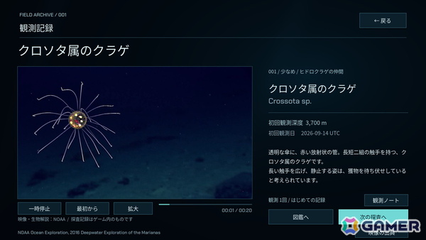 PC向け集中支援ゲーム「DEEP BLUE CONTACT」の無料体験版がSteamで公開―集中する時間を深海の旅にの画像5