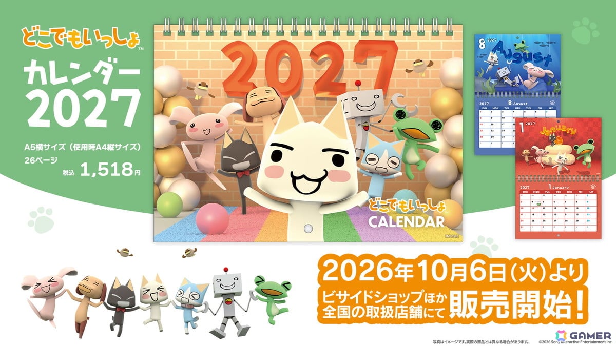 「どこでもいっしょ」カレンダー2027の販売が開始！スタジオ撮影をコンセプトに様々なセットで楽しそうにポーズを取るポケピたちを楽しめるの画像