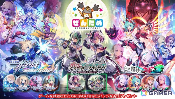 インティ・クリエイツ「第9回ぜんため」に試遊・物販ブースを出展！「白き鋼鉄のX 3」など3タイトルの試遊もの画像1