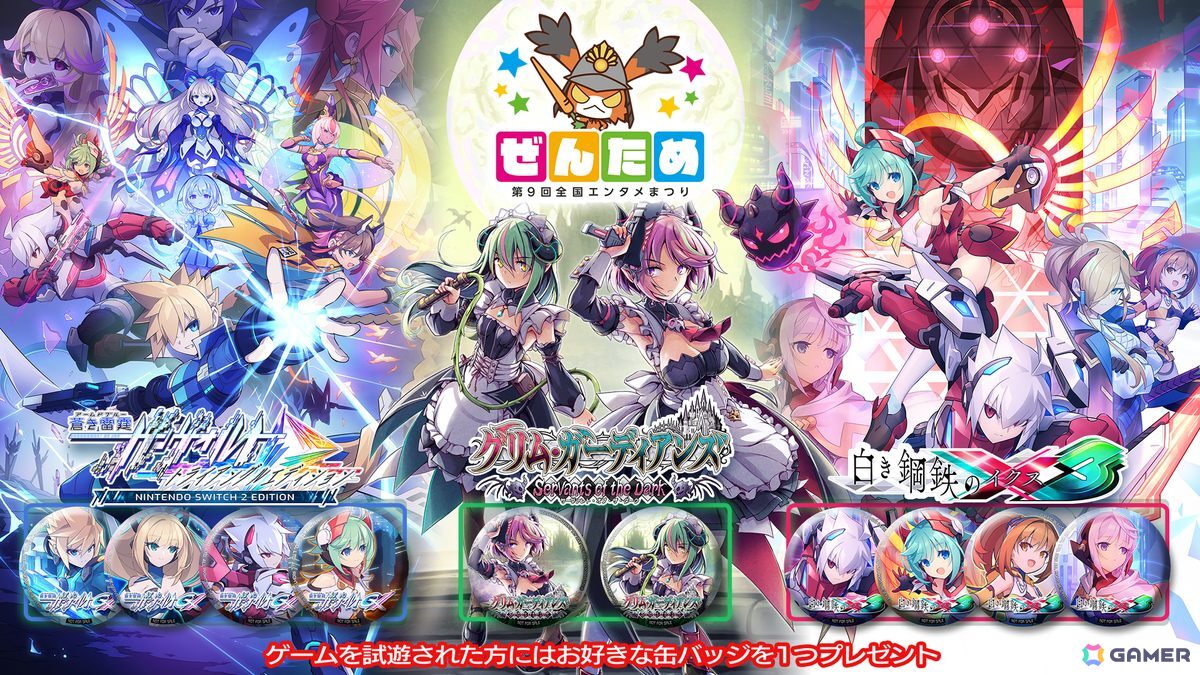 インティ・クリエイツ「第9回ぜんため」に試遊・物販ブースを出展！「白き鋼鉄のX 3」など3タイトルの試遊もの画像