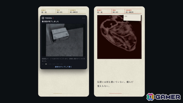恋人が出ていってから毎晩“頼んでいない置き配”が届くサウンドノベル「置き配」が無料公開の画像