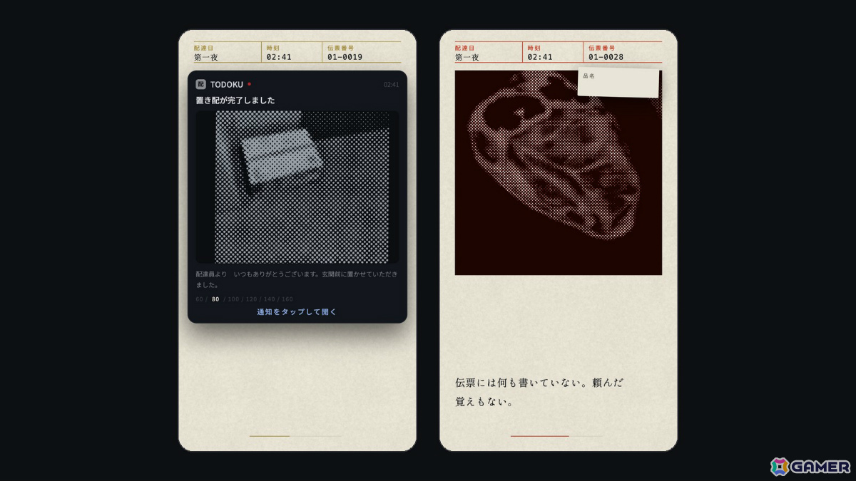恋人が出ていってから毎晩“頼んでいない置き配”が届くサウンドノベル「置き配」が無料公開の画像2