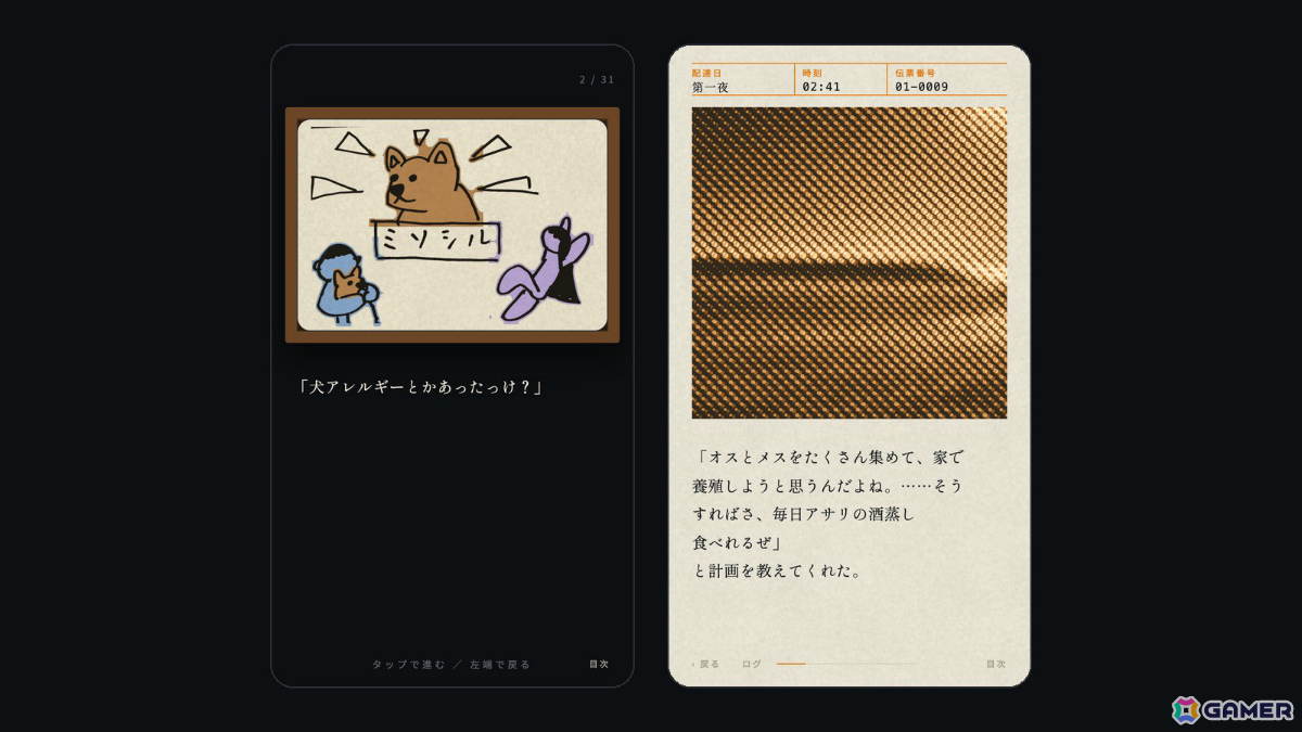 恋人が出ていってから毎晩“頼んでいない置き配”が届くサウンドノベル「置き配」が無料公開の画像4