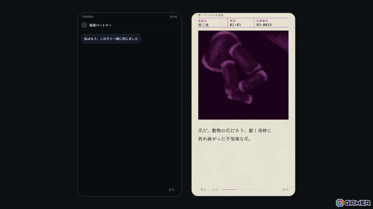 恋人が出ていってから毎晩“頼んでいない置き配”が届くサウンドノベル「置き配」が無料公開の画像5