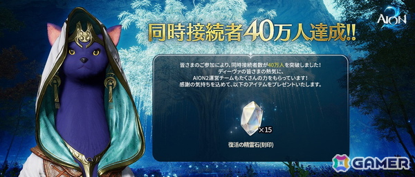 「AION2」SteamおよびPURPLEを合わせた同時接続者数（CCU）が40万人以上を突破！SHAKAさんや関優太さんらによる配信もの画像1