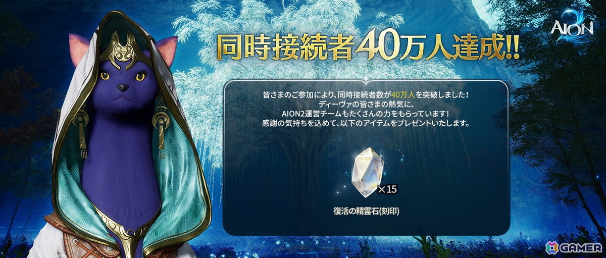 「AION2」SteamおよびPURPLEを合わせた同時接続者数(CCU)が40万人以上を突破!SHAKAさんや関優太さんらによる配信もの画像