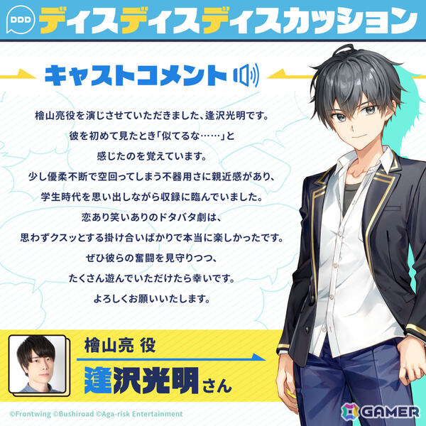 「魔法少女リリカルなのは」シリーズの藤真拓哉氏がキャラデザ・原画を務めるADV「ディスディスディスカッション」体験版がSteamで配信！の画像2