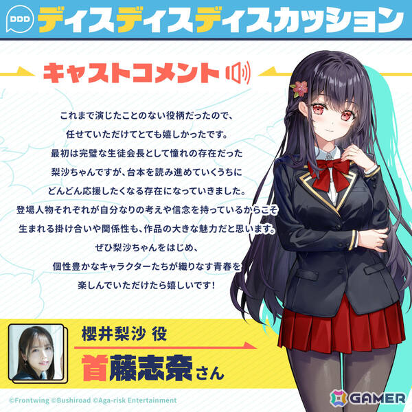 「魔法少女リリカルなのは」シリーズの藤真拓哉氏がキャラデザ・原画を務めるADV「ディスディスディスカッション」体験版がSteamで配信！の画像3