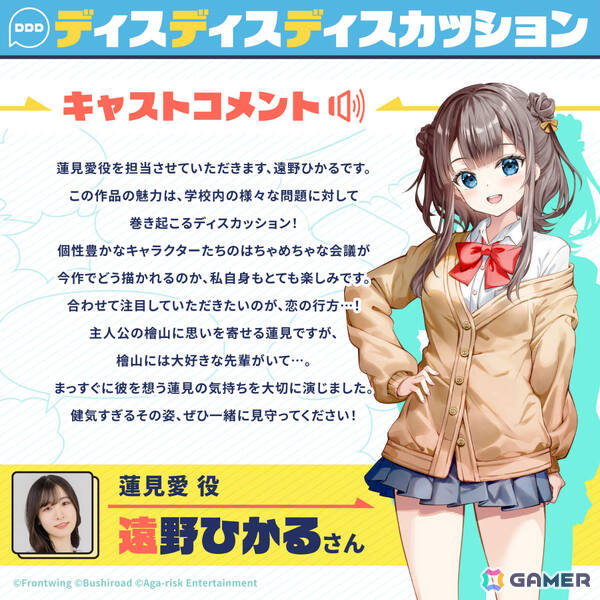 「魔法少女リリカルなのは」シリーズの藤真拓哉氏がキャラデザ・原画を務めるADV「ディスディスディスカッション」体験版がSteamで配信！の画像4