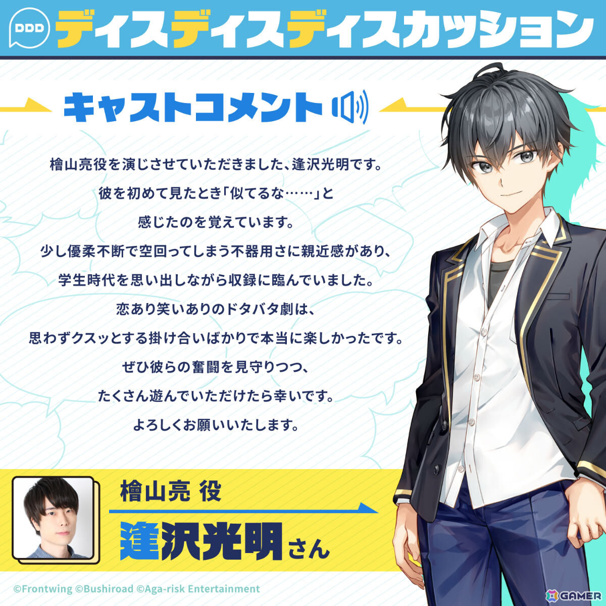 「魔法少女リリカルなのは」シリーズの藤真拓哉氏がキャラデザ・原画を務めるADV「ディスディスディスカッション」体験版がSteamで配信!の画像