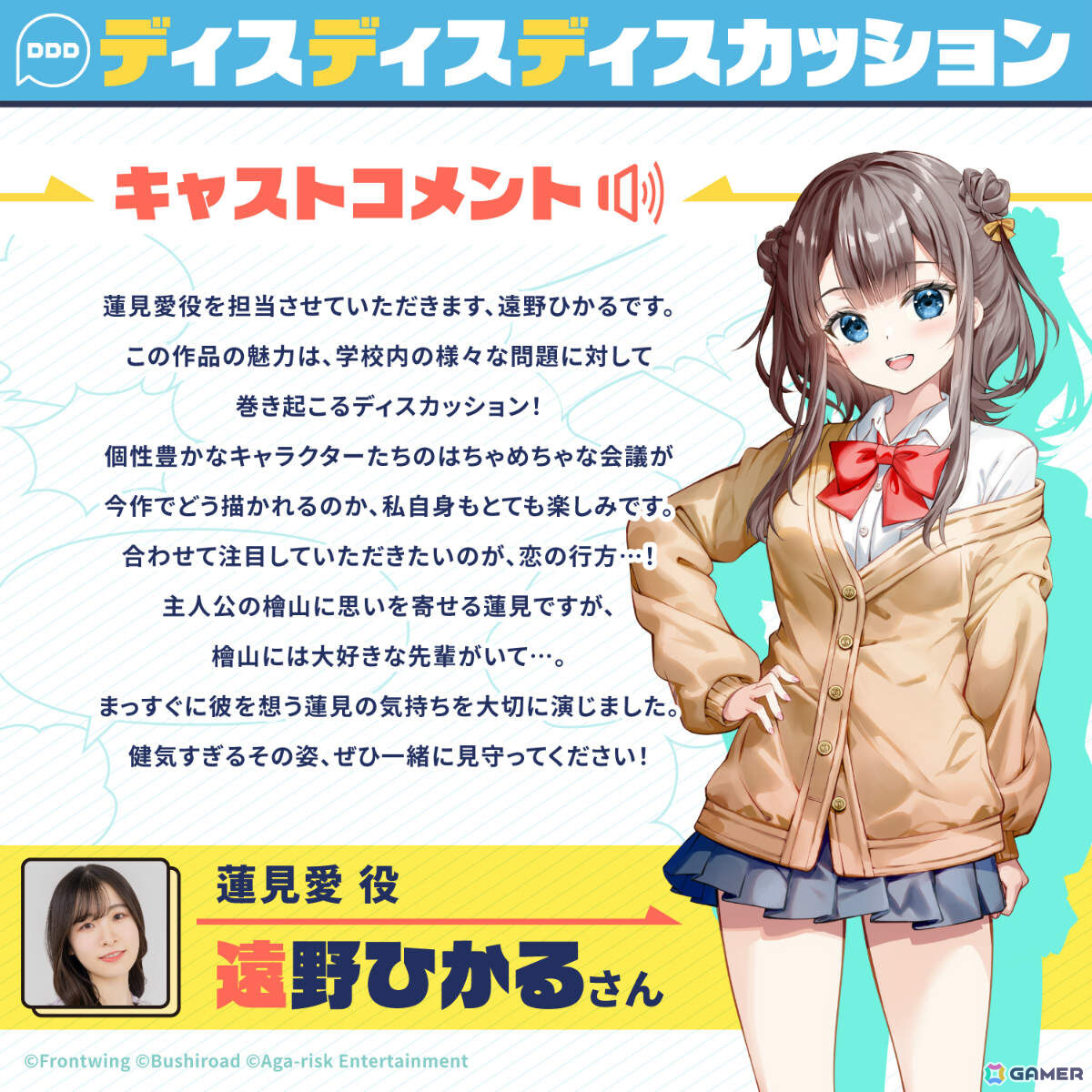 「魔法少女リリカルなのは」シリーズの藤真拓哉氏がキャラデザ・原画を務めるADV「ディスディスディスカッション」体験版がSteamで配信!の画像