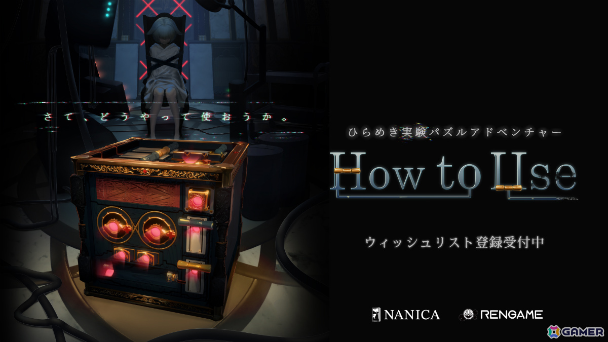 ひらめき実験パズルADV「How to Use」が2027年3月に発売！説明書が一切存在しない装置を自由に操作し“使い方”を見つけようの画像1