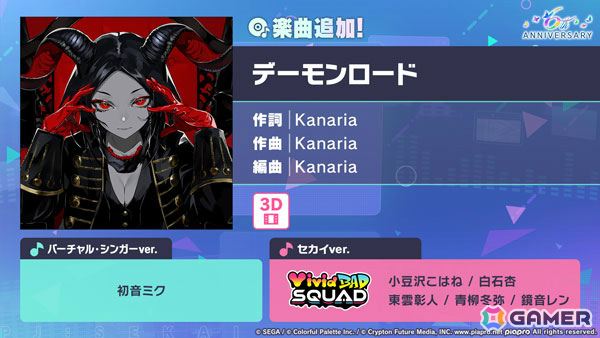 「プロセカ」に「デーモンロード」(作詞・作曲:Kanaria)がリズムゲーム楽曲として追加!3DMVもチェックの画像