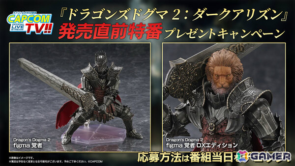 「ドラゴンズドグマ 2：ダークアリズン」特集となるカプコンTV!!が10月8日19時より配信！ゴー☆ジャスさん、おついちさんがゲスト出演の画像4