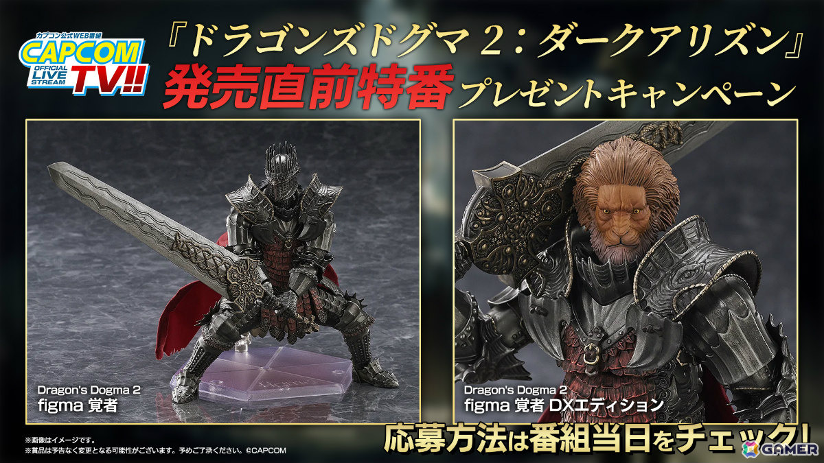 「ドラゴンズドグマ 2:ダークアリズン」特集となるカプコンTV!!が10月8日19時より配信!ゴー☆ジャスさん、おついちさんがゲスト出演の画像