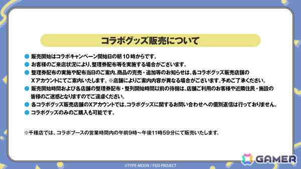 「FGO」とラウンドワンのコラボキャンペーンが10月13日より開催！ラウンドワンの制服を着たアルトリア・キャスターたちのコラボグッズなどが登場の画像17