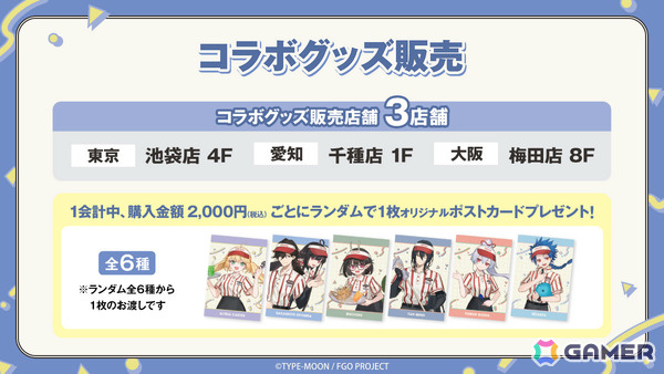 「FGO」とラウンドワンのコラボキャンペーンが10月13日より開催！ラウンドワンの制服を着たアルトリア・キャスターたちのコラボグッズなどが登場の画像8