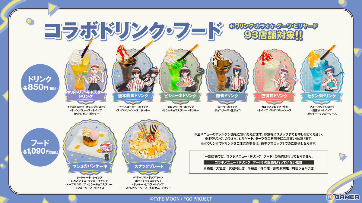 「FGO」とラウンドワンのコラボキャンペーンが10月13日より開催!ラウンドワンの制服を着たアルトリア・キャスターたちのコラボグッズなどが登場の画像