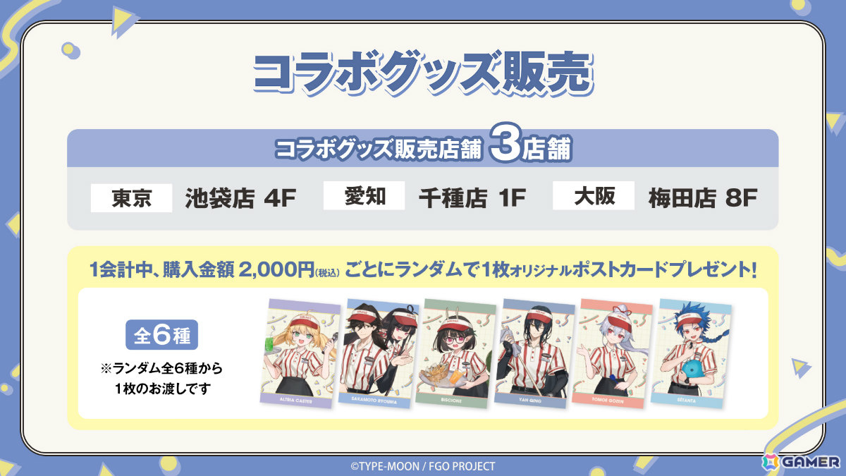 「FGO」とラウンドワンのコラボキャンペーンが10月13日より開催!ラウンドワンの制服を着たアルトリア・キャスターたちのコラボグッズなどが登場の画像