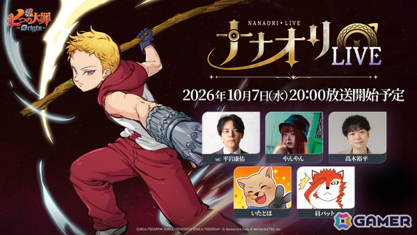 「七つの大罪：Origin」公式WEB番組「第5回ナナオリLIVE」が10月7日20時より配信！の画像1
