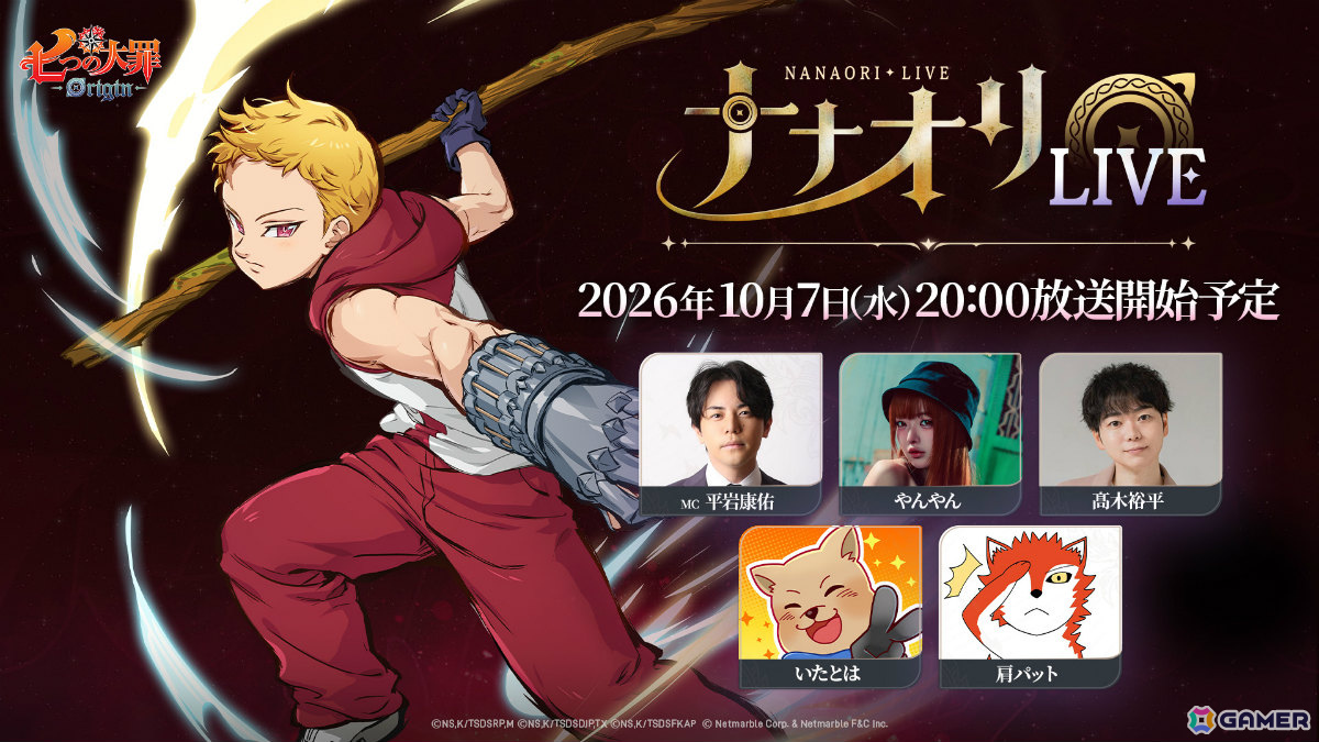 「七つの大罪：Origin」公式WEB番組「第5回ナナオリLIVE」が10月7日20時より配信！の画像