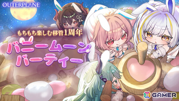 「アウタープレーン」デミウルゴス・ラムダが★3仲間として参戦！大型アップデート「バニームーンパーティー」が実施の画像1