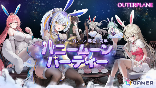 「アウタープレーン」デミウルゴス・ラムダが★3仲間として参戦！大型アップデート「バニームーンパーティー」が実施の画像2