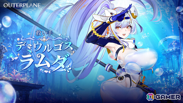 「アウタープレーン」デミウルゴス・ラムダが★3仲間として参戦！大型アップデート「バニームーンパーティー」が実施の画像3