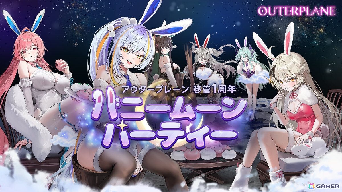 「アウタープレーン」デミウルゴス・ラムダが★3仲間として参戦！大型アップデート「バニームーンパーティー」が実施の画像