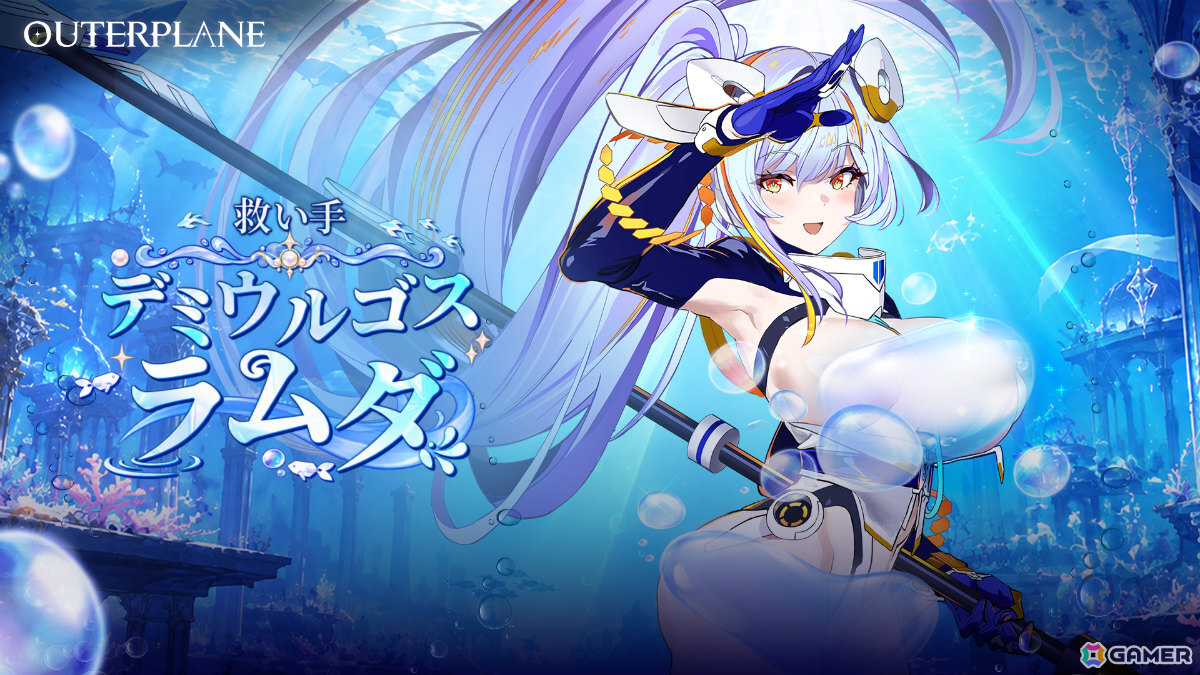 「アウタープレーン」デミウルゴス・ラムダが★3仲間として参戦！大型アップデート「バニームーンパーティー」が実施の画像