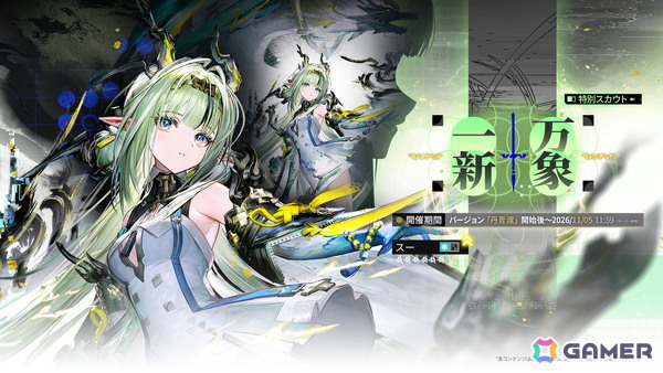「アークナイツ：エンドフィールド」新コアバージョン「丹青渡」の情報が公開！新★6オペレーターのスーやミンホも実装の画像3