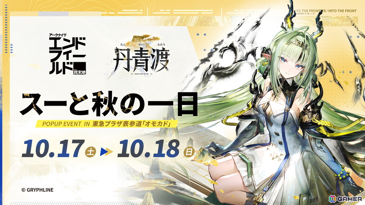 「アークナイツ:エンドフィールド」新コアバージョン「丹青渡」の情報が公開!新★6オペレーターのスーやミンホも実装の画像